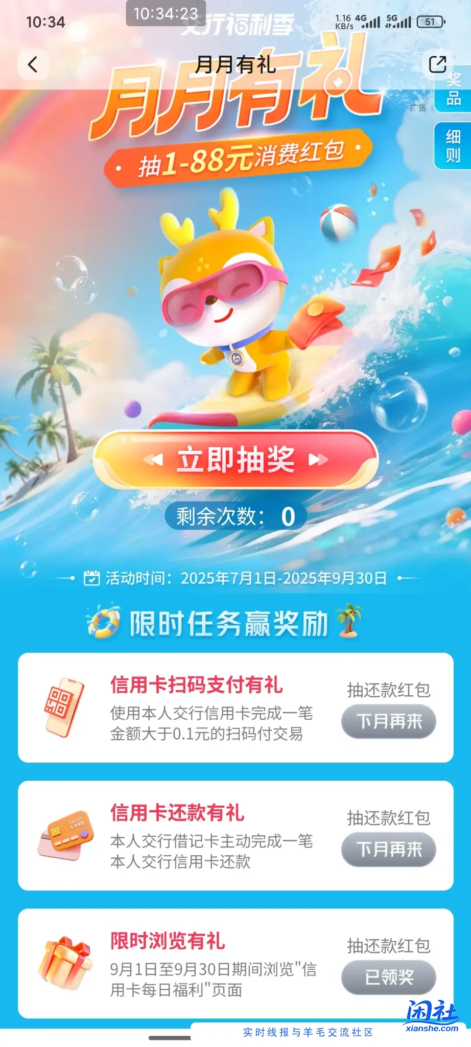 速度交行月月有礼新任务两个3元还款券