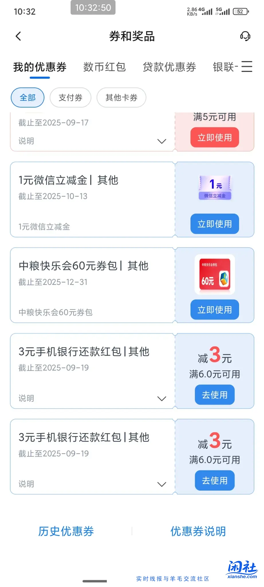 速度交行月月有礼新任务两个3元还款券