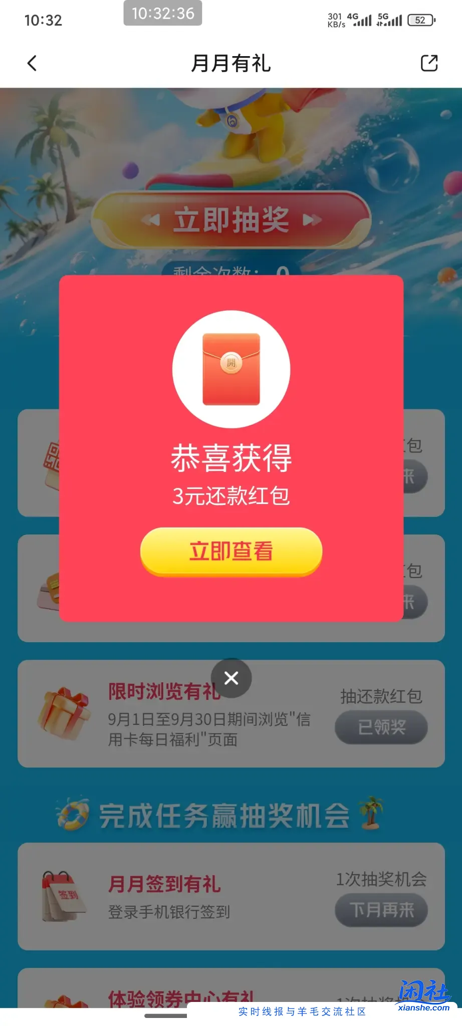 速度交行月月有礼新任务两个3元还款券