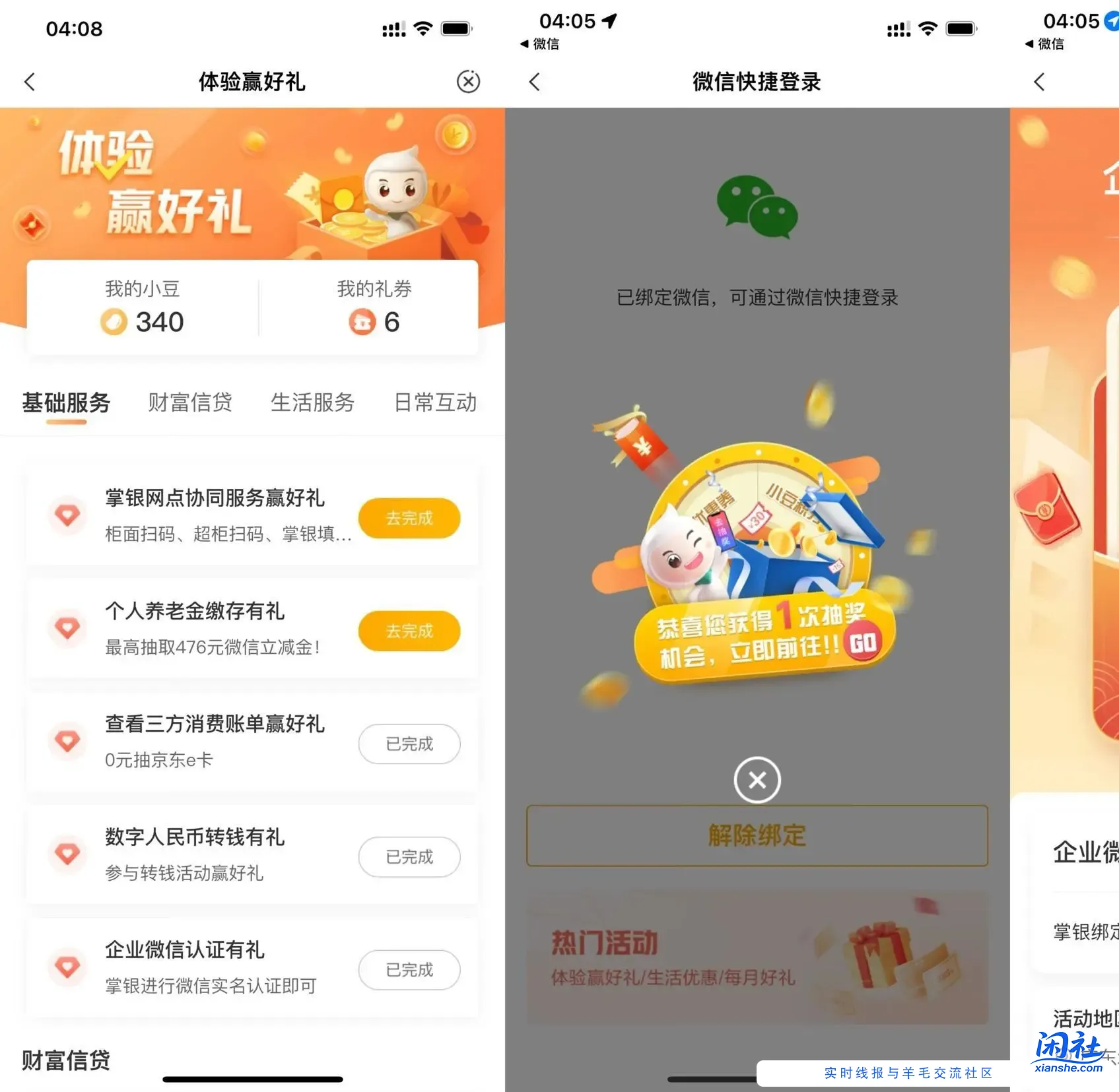 农行热门活动 企薇认证有礼