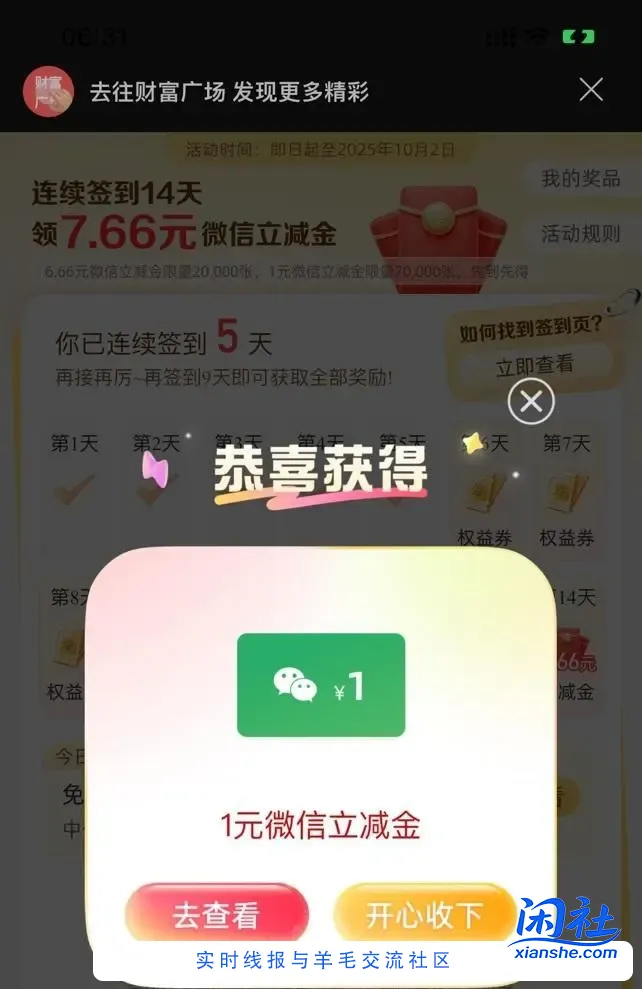 中信负一屏签到立减䋮可以领了