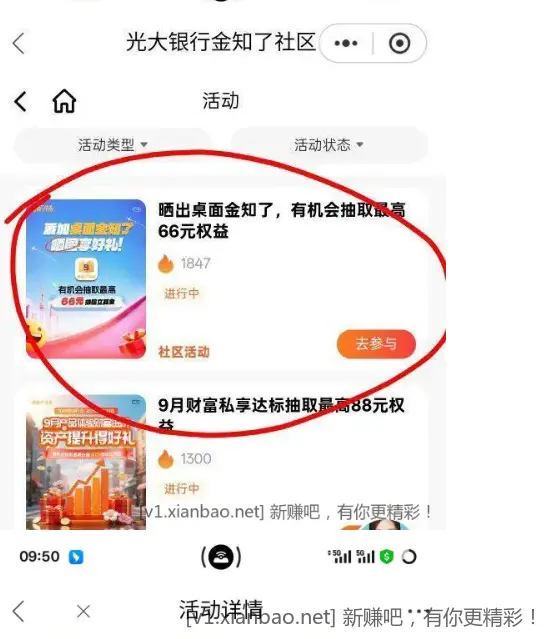 速度~~~~光大银行金知了 社区活动 目前都中1元，进来拿图