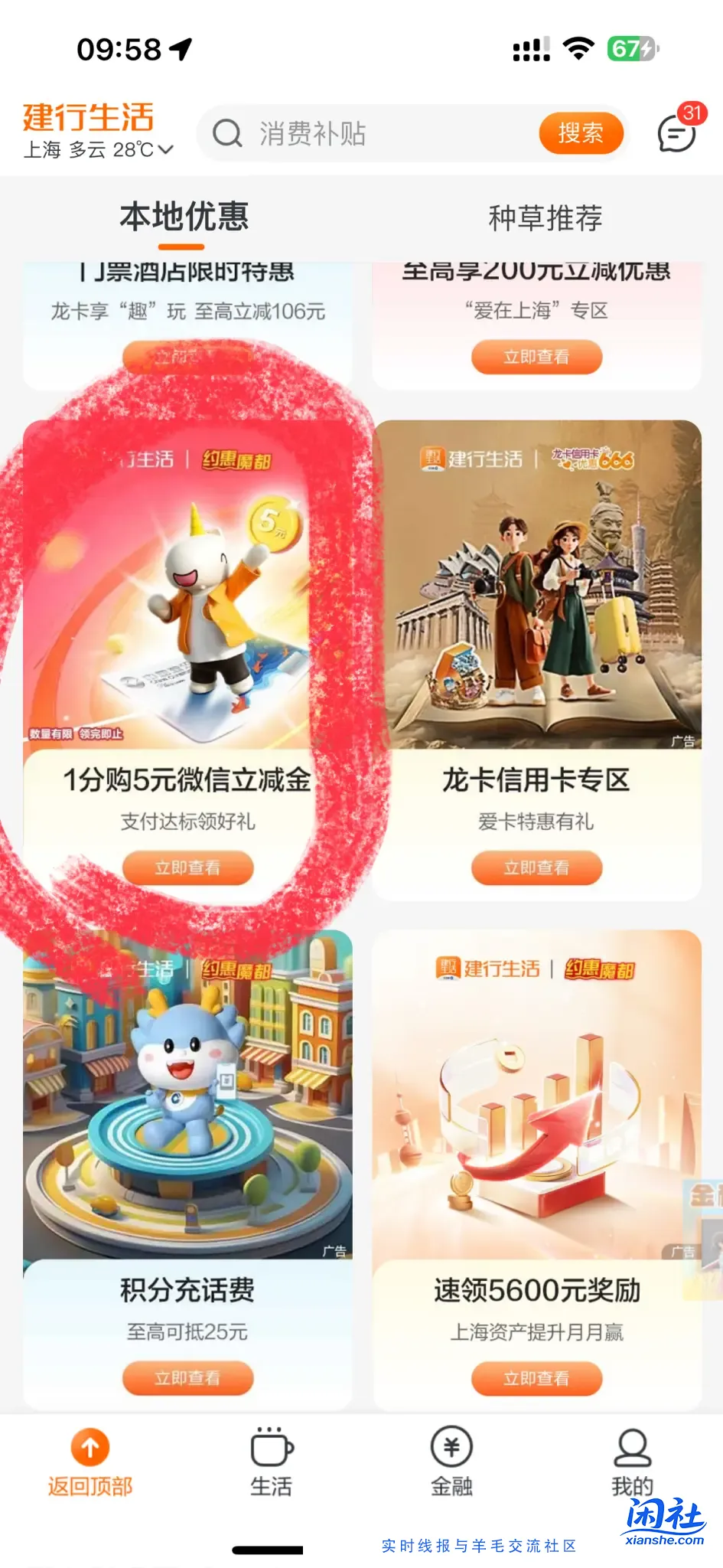 建行生活，昨天没领到的