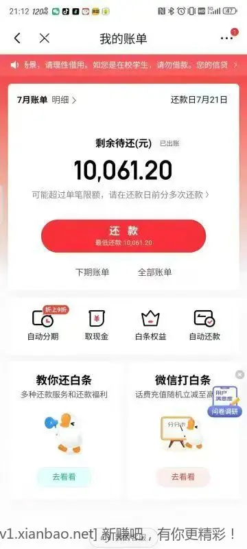 京东金融报销账单红包