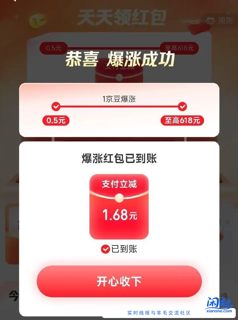 京东金融天天领红包，自测