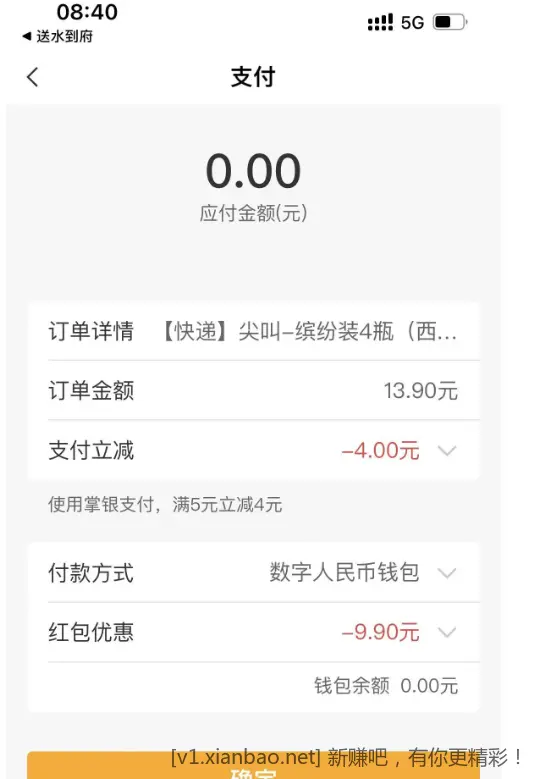 农行 数字人民币10