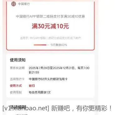 中国银行 银联二维码活动又来了 30-10