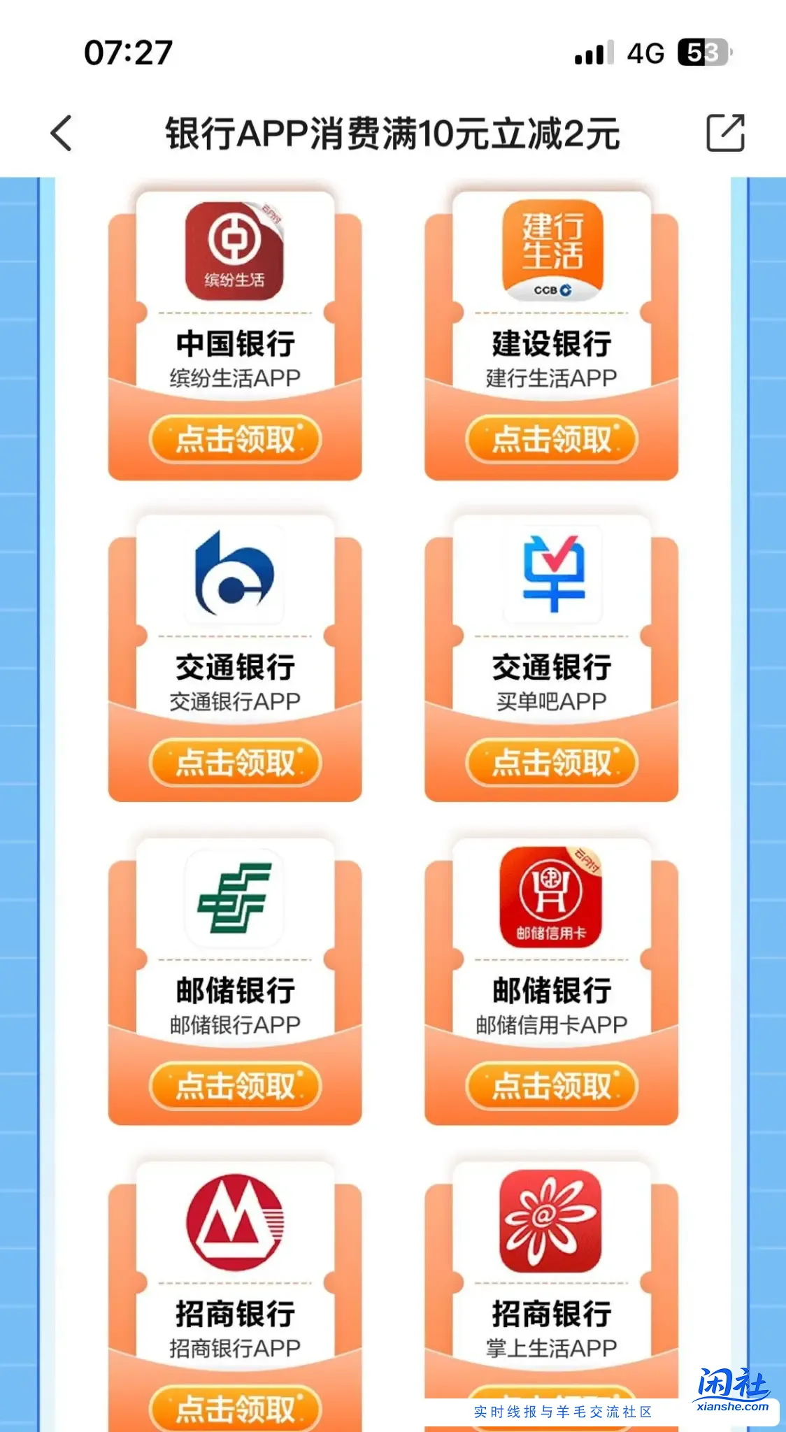 云闪付10-2其他地区自测  山西长治有