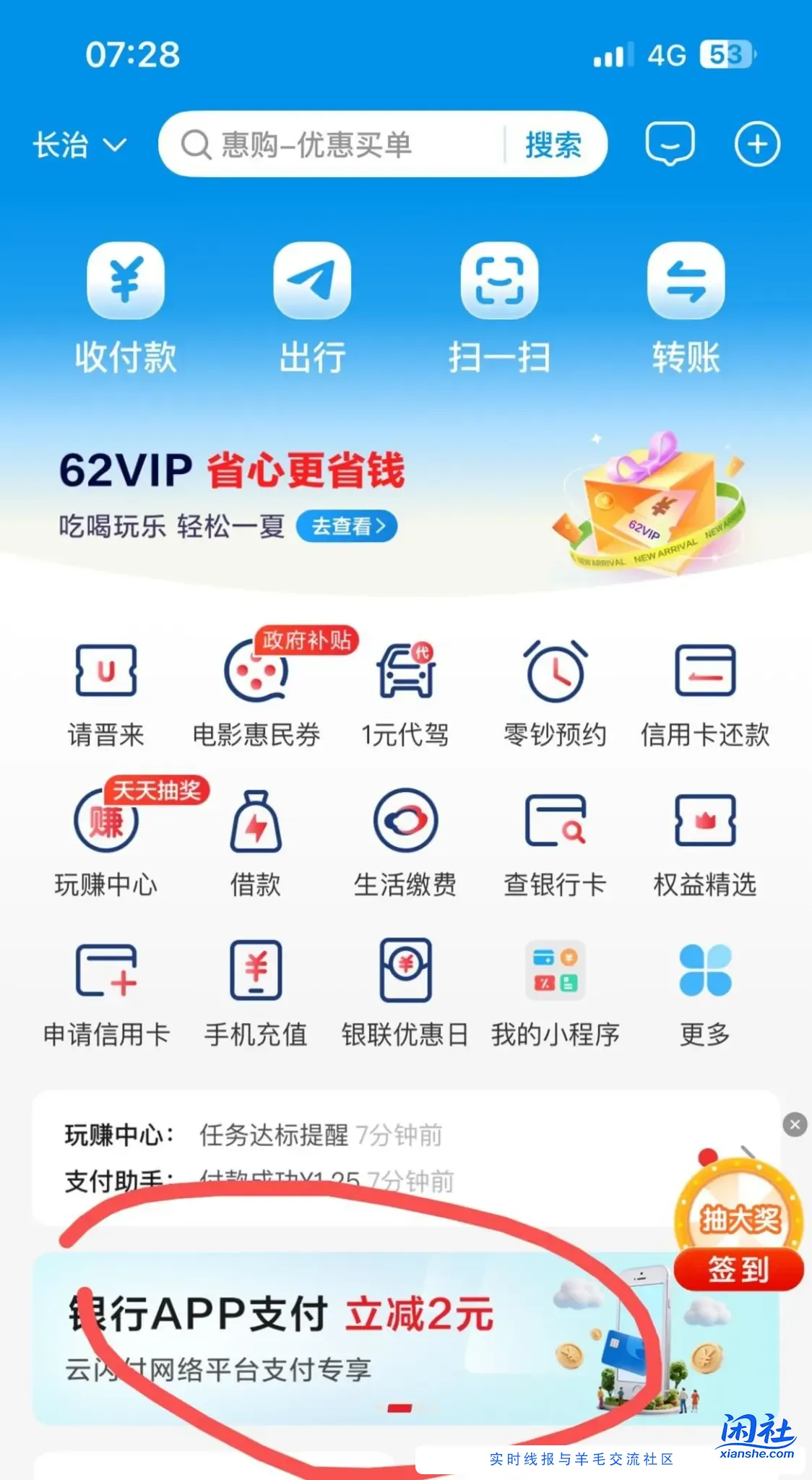 云闪付10-2其他地区自测  山西长治有
