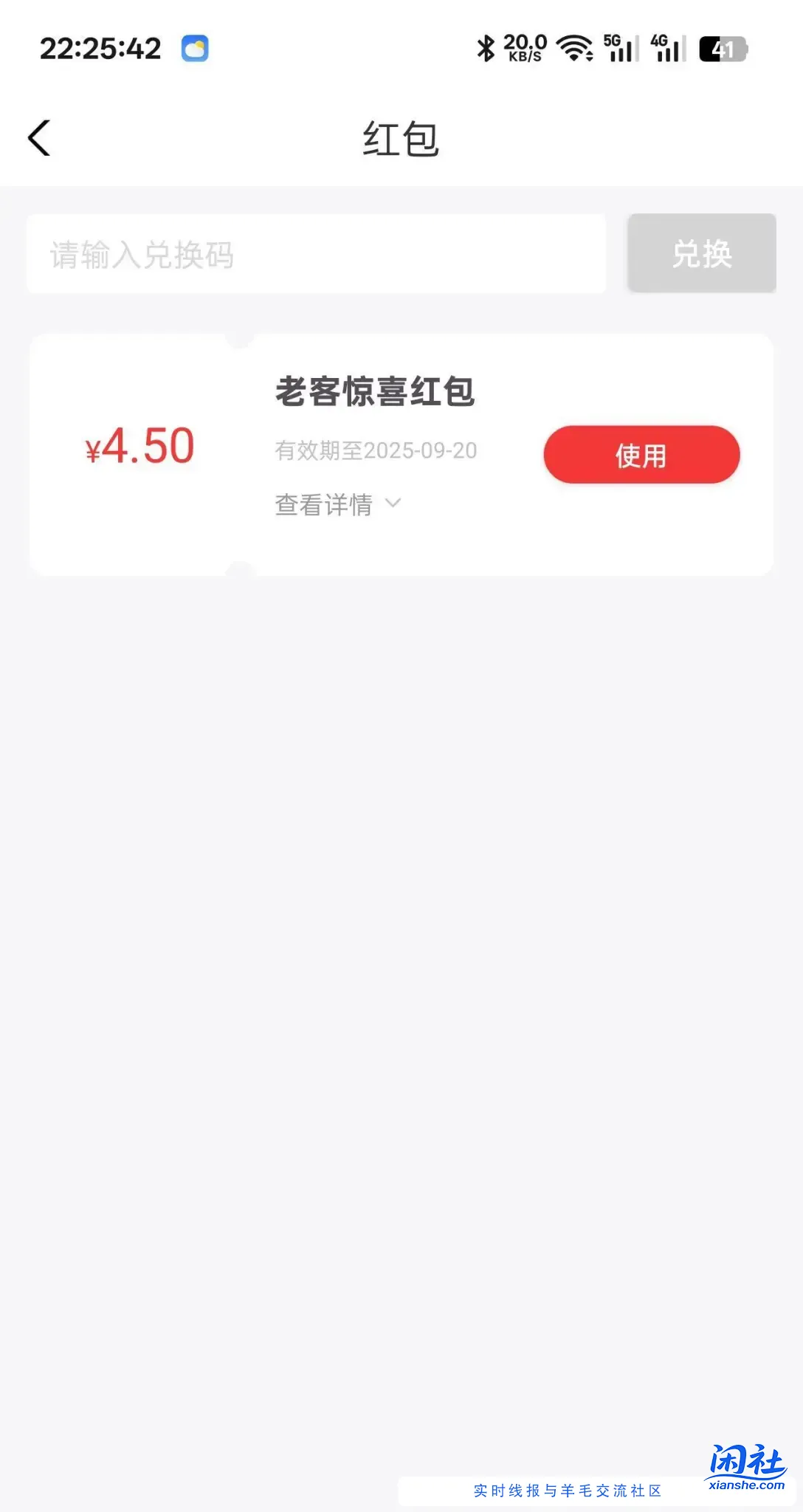 云缴费送老客红包了