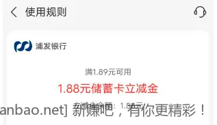 浦发1.88元立减金，二类电子卡可参加！
