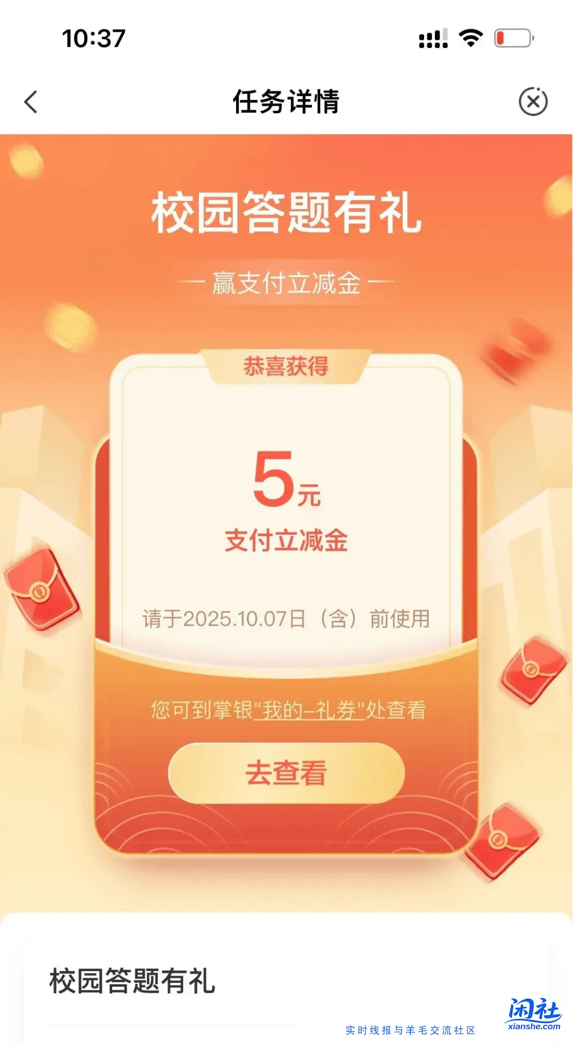5元，可缴费，农行app首页热门活动（以前没有，现在有了）