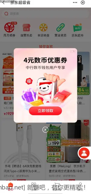 中行数币8-4，还款信用卡/白条/充话费/实物/外卖都可以抵扣