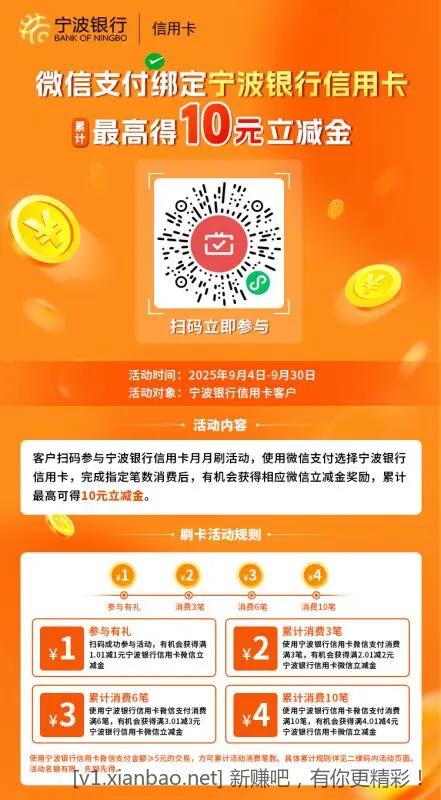 宁波银行信用卡月月刷！10立减金！
