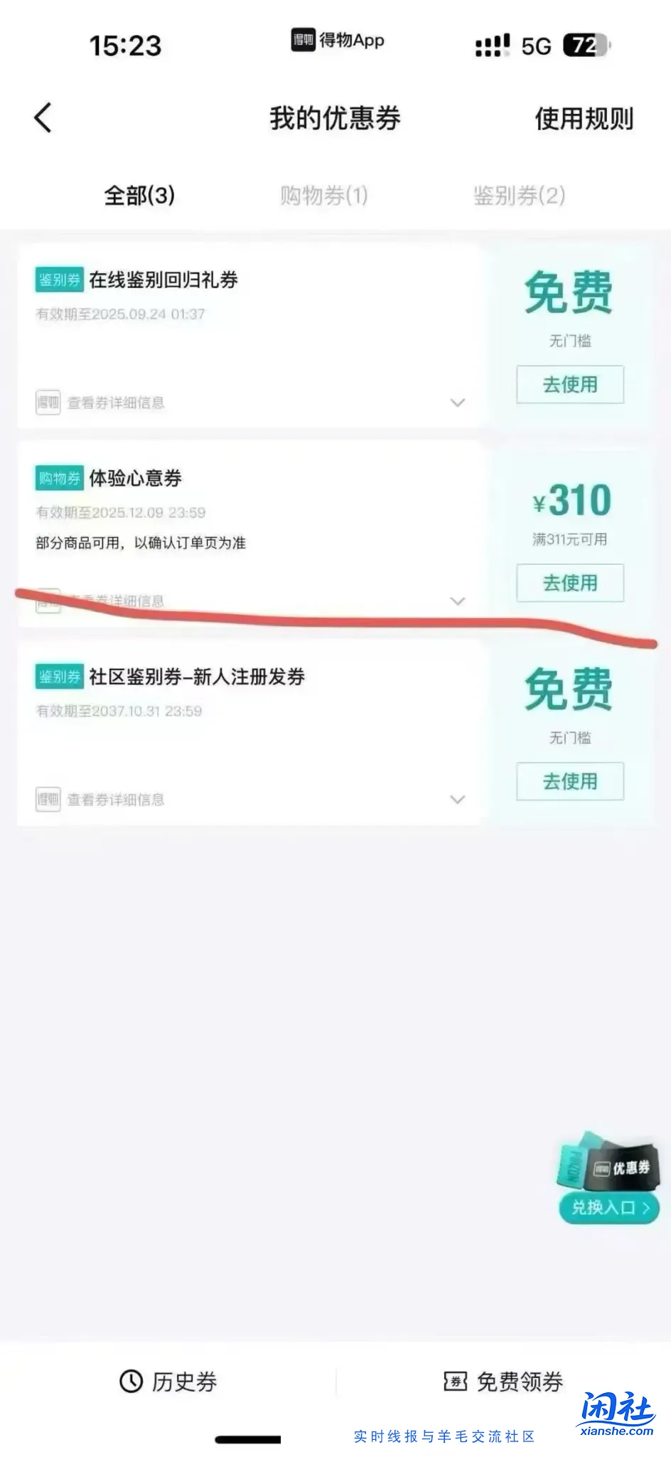 外面收费88的得物限购教程
