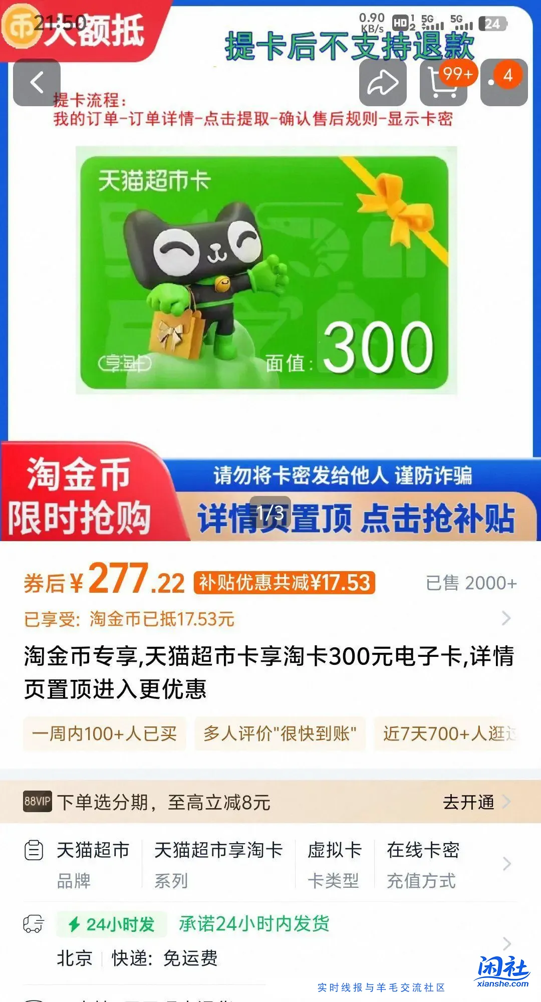 淘宝有淘金币多的 可以了