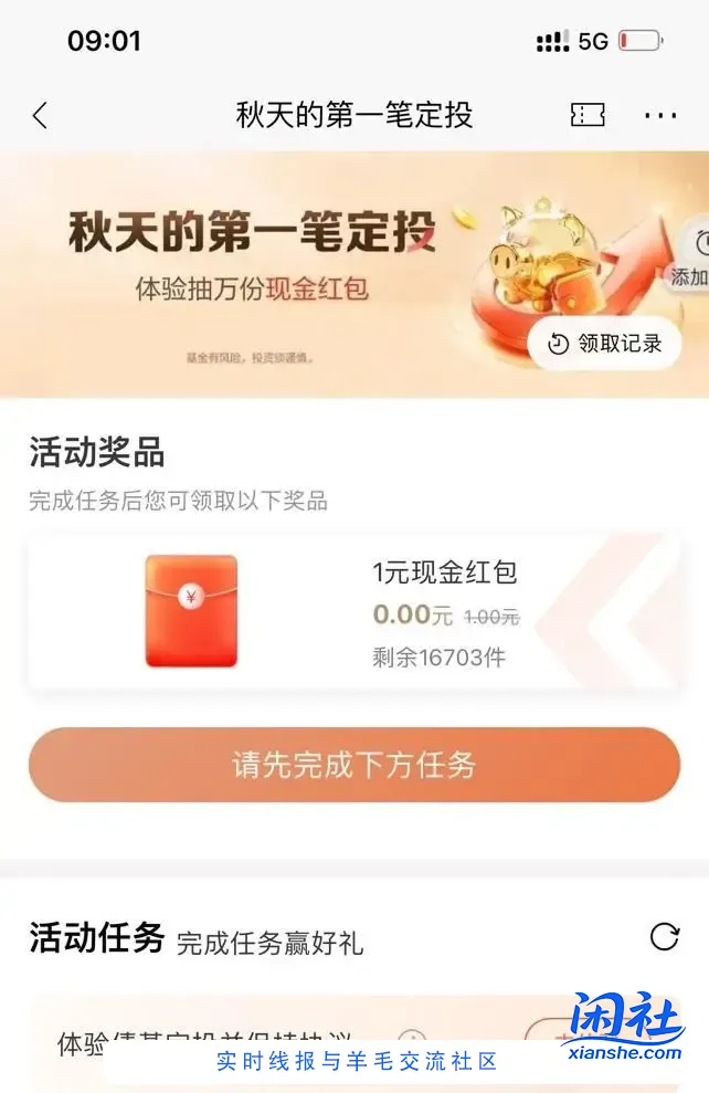 招行定投一块可以领了