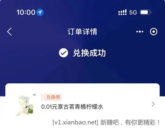 0.01元一杯古茗柠檬水