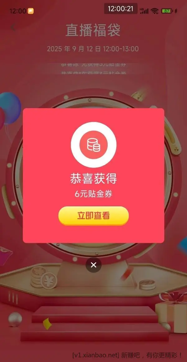 【交行北分】大额支付券，刚领6元，速度