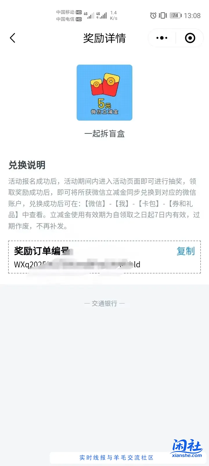 北京交行小程序扫码翻牌 我种了5元
