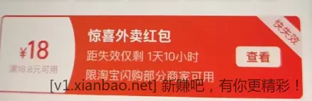 淘宝闪购的18.8-18补发了