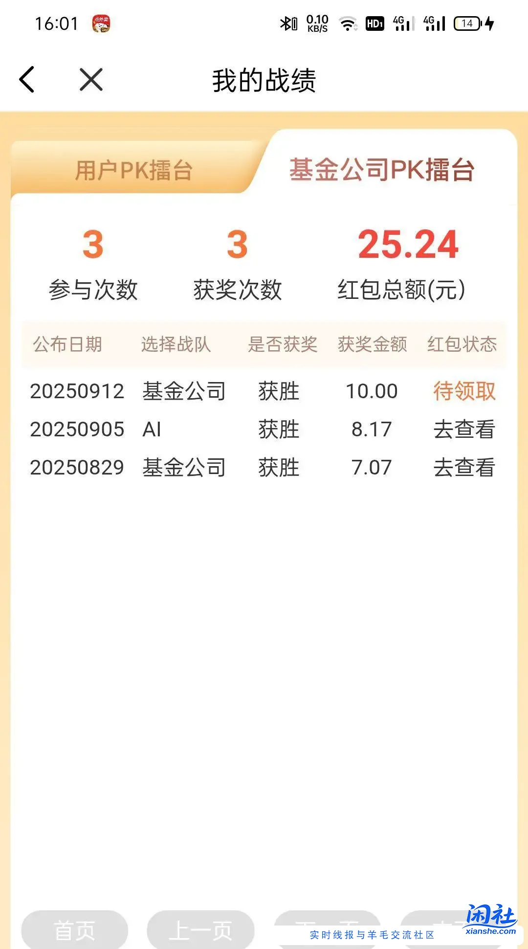 兴业证券又猜对 红包10