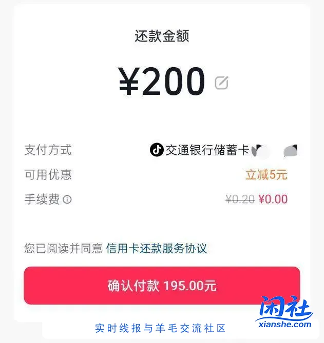 抖音交行储蓄卡还款200-5