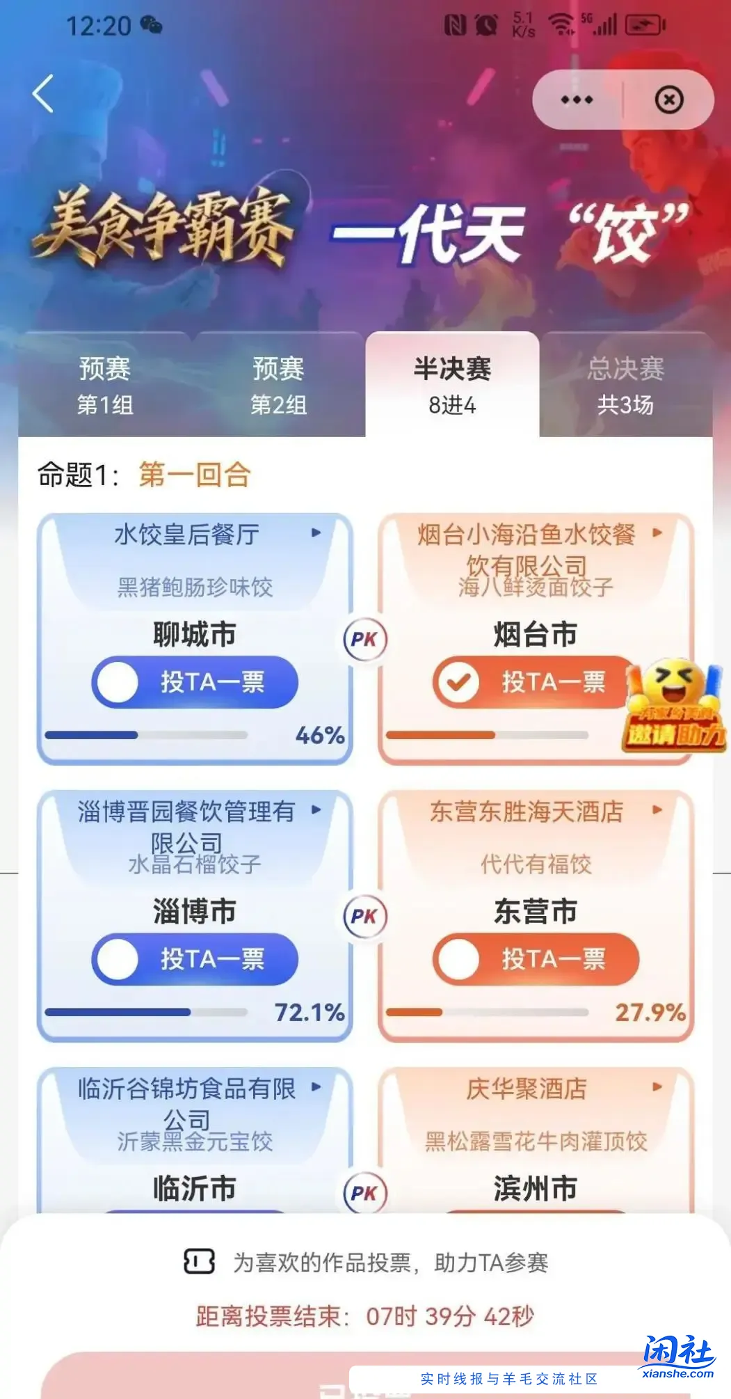 9.13云闪付新一期山东美食争霸赛1块