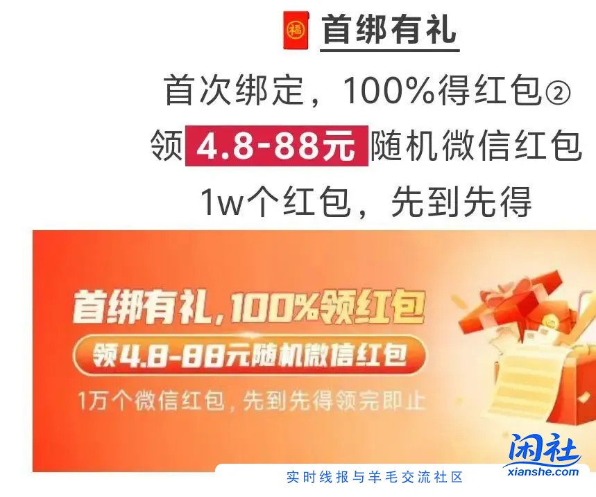 关注公众号后下拉首绑5红包