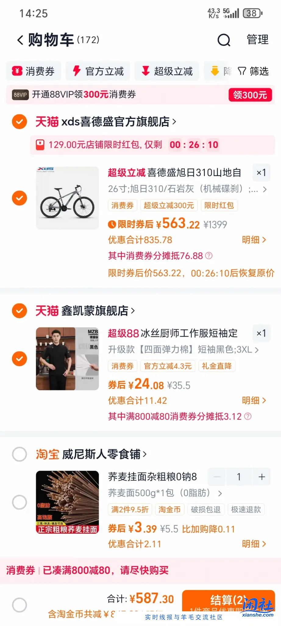 喜德盛旭日310山地车548