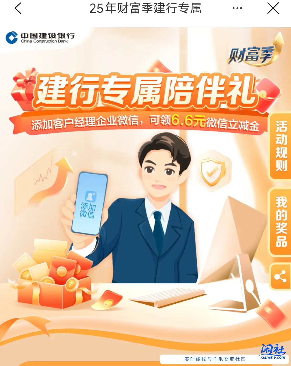 建行首次添加客户经理6.6毛