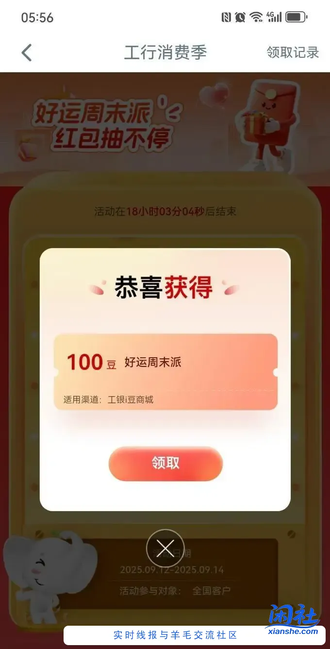 提醒每周工行i豆