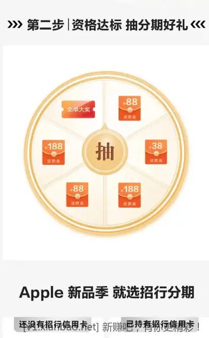 招行分期苹果别忘了抽还款金