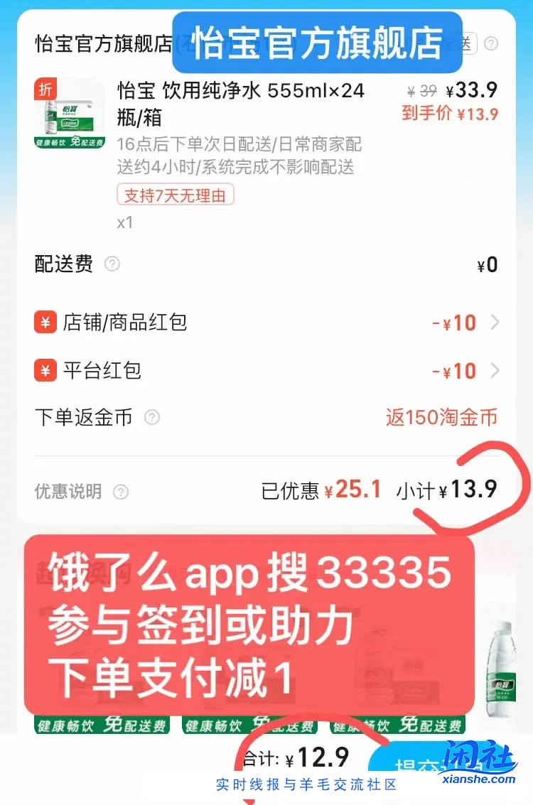 怡宝水14一箱24瓶，美团28-18外卖券华莱士免单，饿了么app搜33335签到3天中30红包