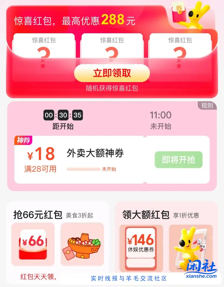 怡宝水14一箱24瓶，美团28-18外卖券华莱士免单，饿了么app搜33335签到3天中30红包