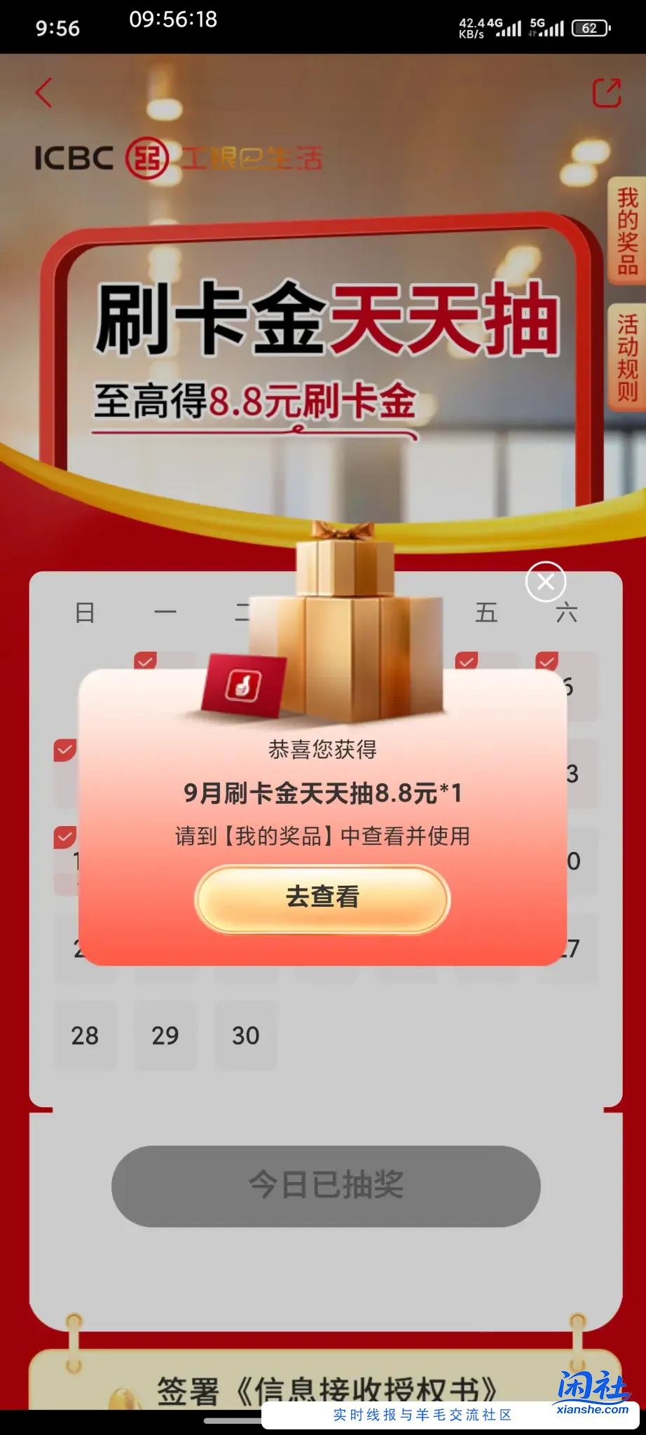 e生活签到水了8.8