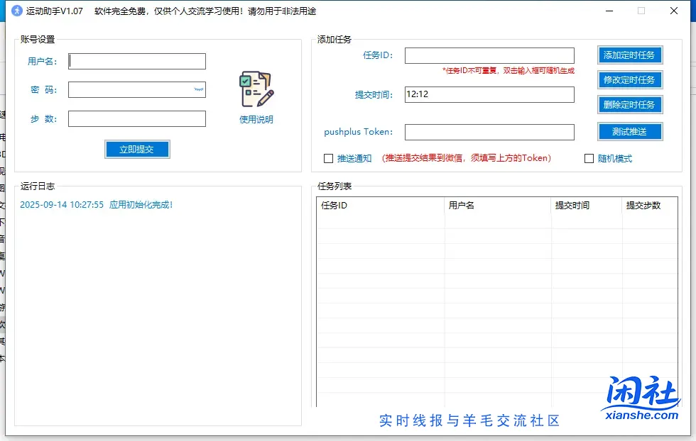 运动助手WINDOWS和安卓版（适合微信、支付宝步数）