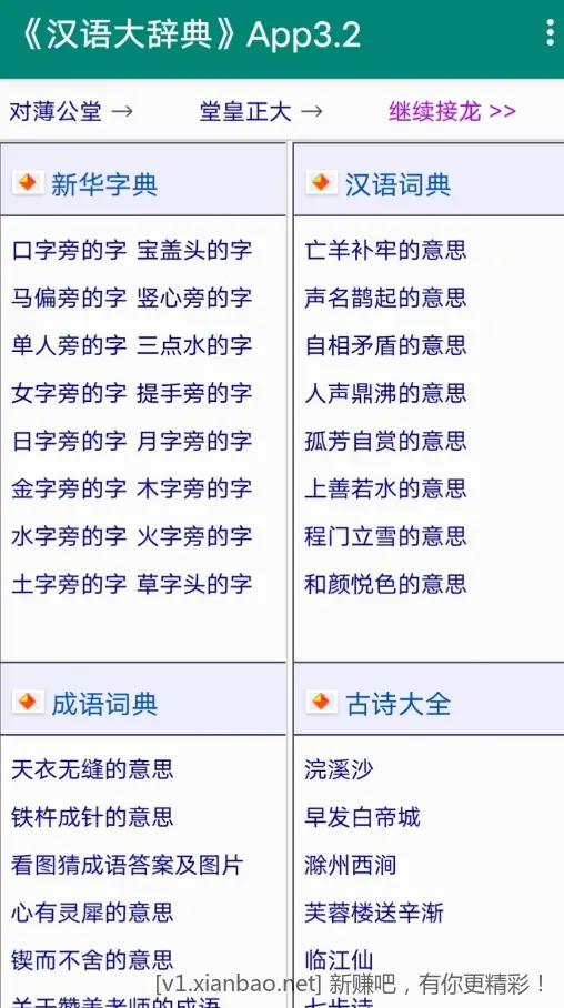 汉语大辞典v3.2
