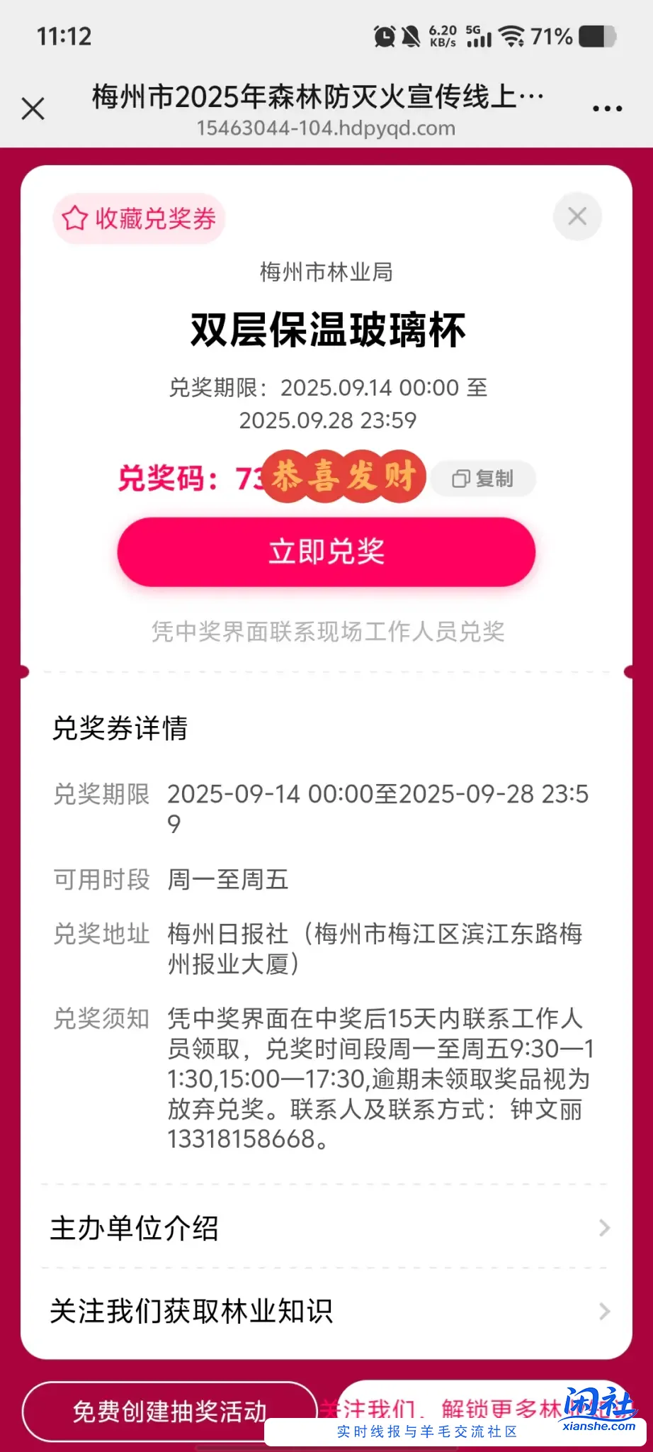 答题抽奖，梅州的老铁进