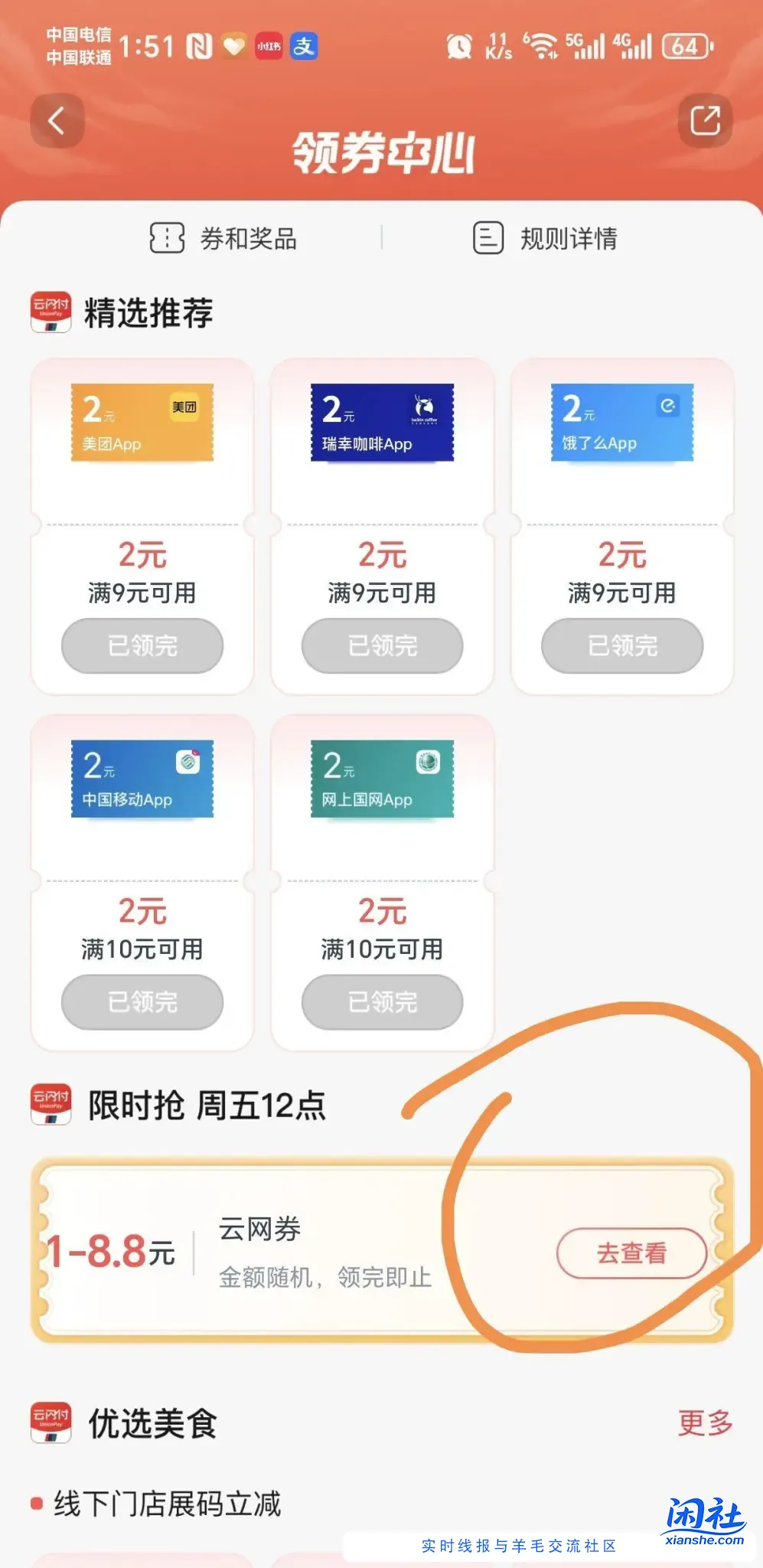 交通银行没领的去领1立减金