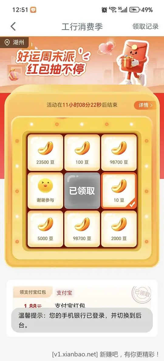 工行1.88zfb红包（浙江湖州）