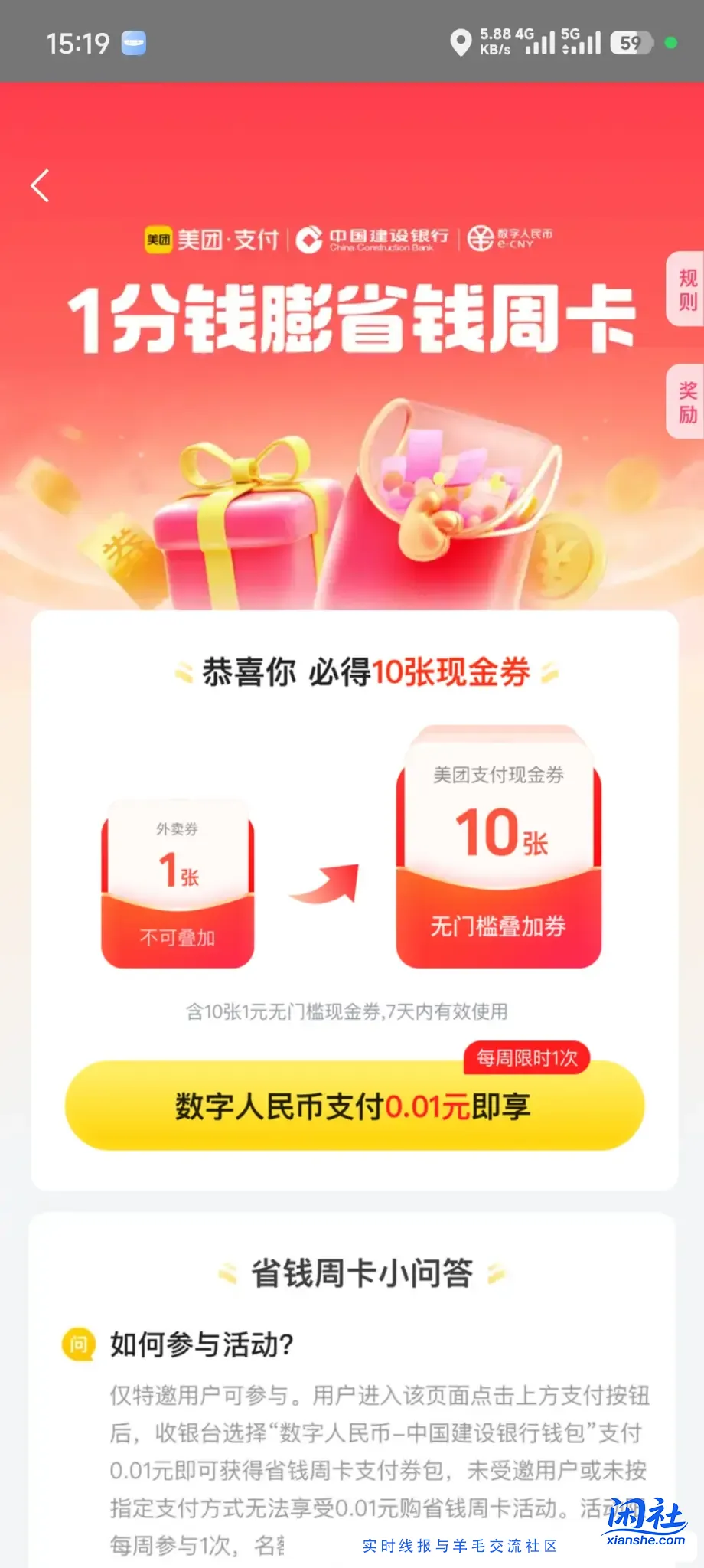 美团建行数币红包不知道入口的看过来