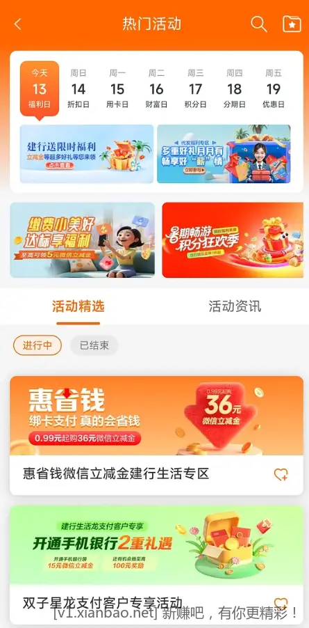 建行缴费可能有水