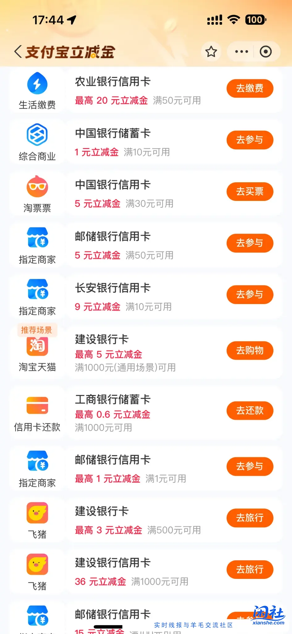 ZFB搜立减金，看图