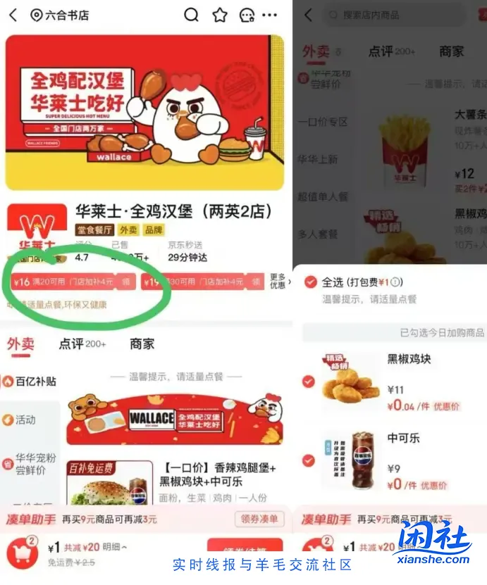 1号2单 京东外卖超低价买（饮料，鸡块等）