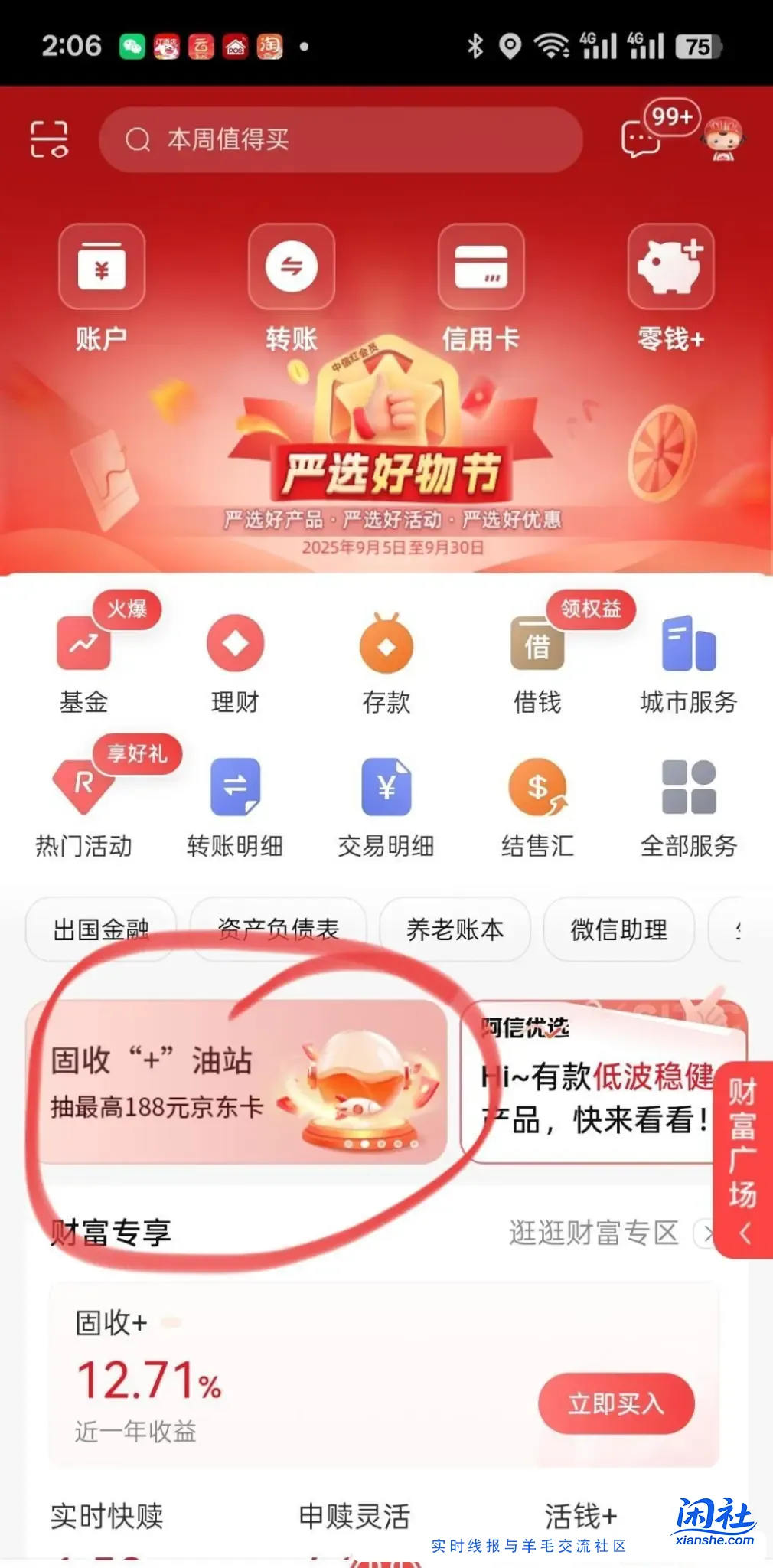 速度 中信app抽e卡 现在有水啊