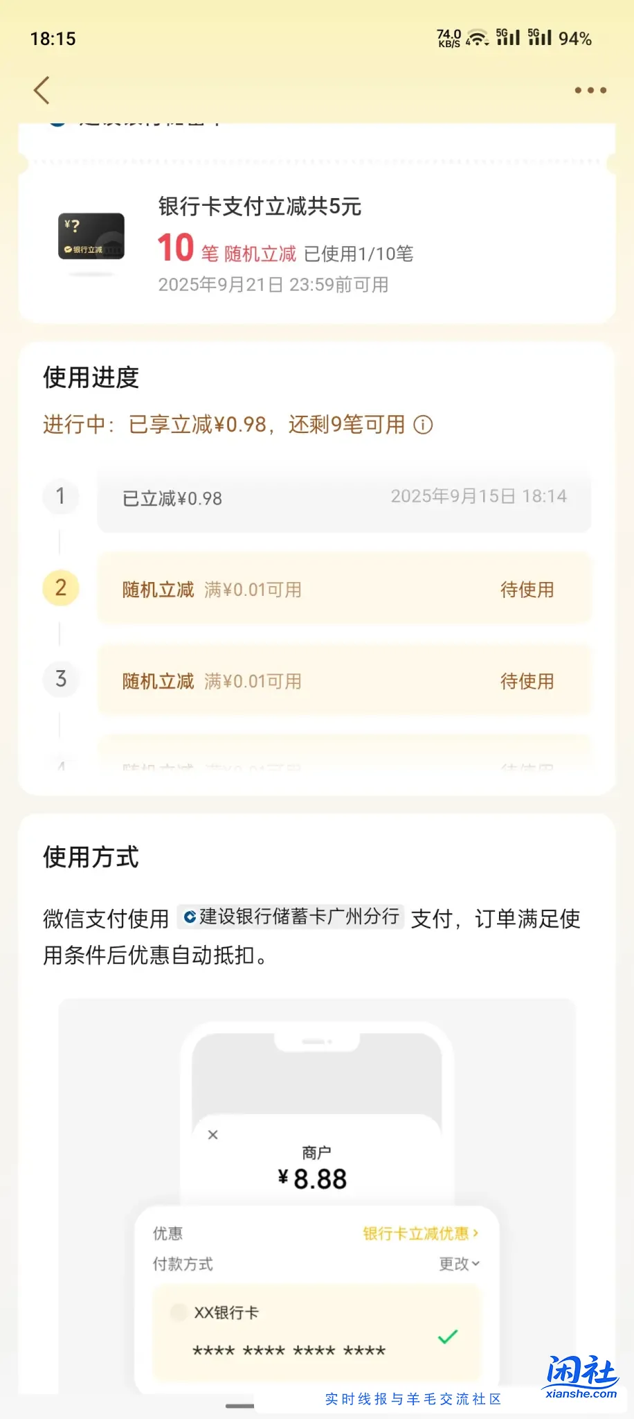 建设银行减五元，可🉑充话费，电费