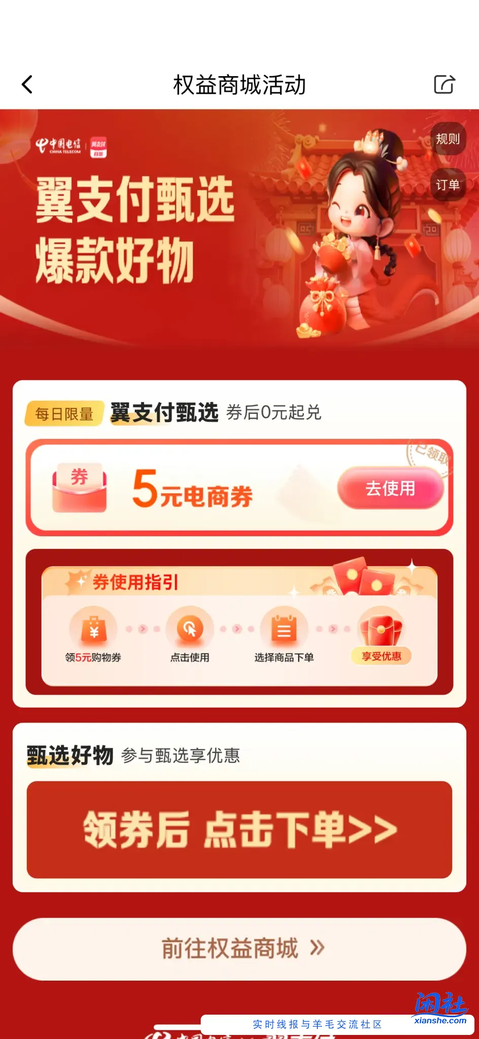 翼支付商城可以领卷了 还有 快