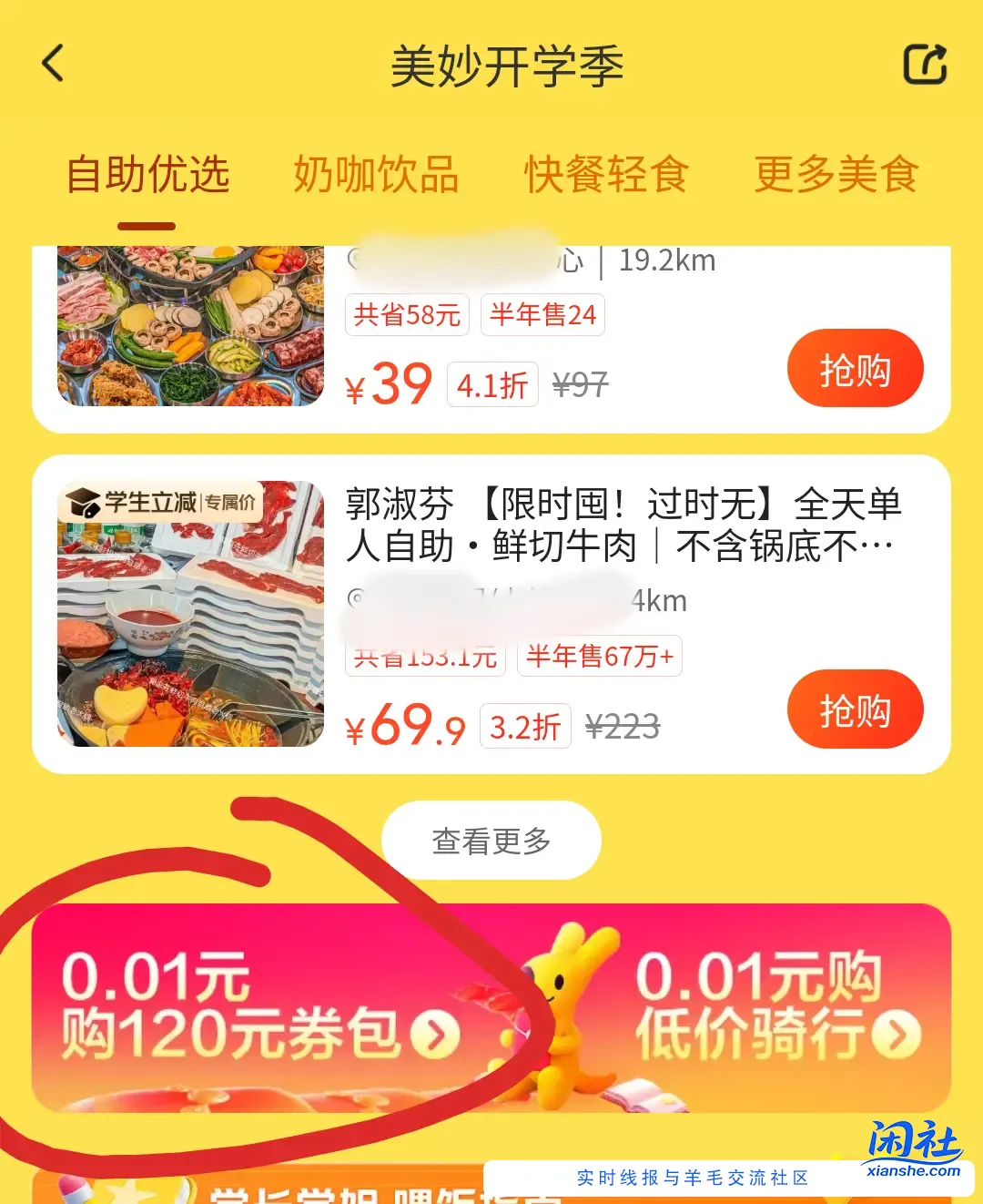 美团神券0.01买120元券包（可膨胀奶茶小吃）【附学生认证教程】