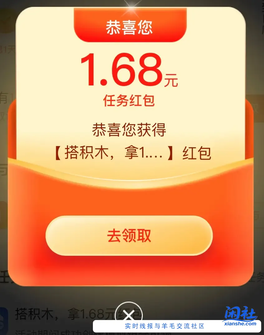 红色火箭部分人领1.68